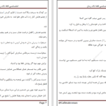 دانلود پی دی اف کتاب حول محور من زهرا اسلامی PDF