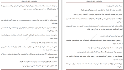 دانلود پی دی اف کتاب حول محور من زهرا اسلامی PDF