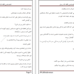 دانلود پی دی اف کتاب حول محور من زهرا اسلامی PDF