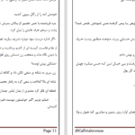 دانلود پی دی اف کتاب حول محور من زهرا اسلامی PDF