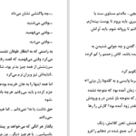 دانلود پی دی اف کتاب مهرو ماه شقایق رضاییPDF