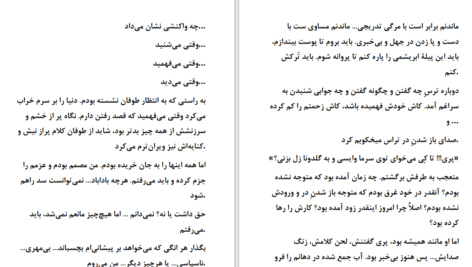 دانلود پی دی اف کتاب مهرو ماه شقایق رضاییPDF