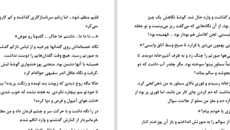 دانلود پی دی اف کتاب مهرو ماه شقایق رضاییPDF