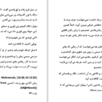 دانلود پی دی اف کتاب مهرو ماه شقایق رضاییPDF
