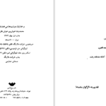 دانلود پی دی اف کتاب خدایان دوشنبه‌ ها می‌خندند رضا خوشبین PDF