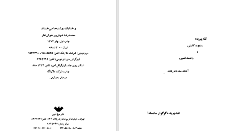 دانلود پی دی اف کتاب خدایان دوشنبه‌ ها می‌خندند رضا خوشبین PDF