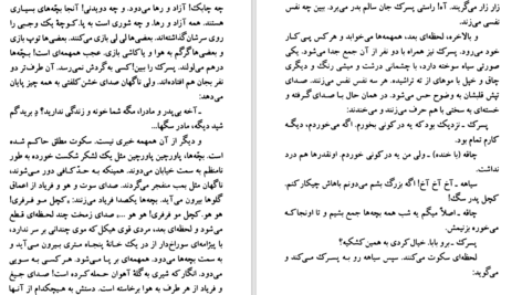 دانلود پی دی اف کتاب خدایان دوشنبه‌ ها می‌خندند رضا خوشبین PDF