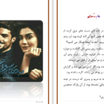 دانلود پی دی اف کتاب رمان بهار رسوایی حدیثه ورمز PDF
