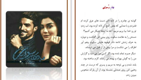 دانلود پی دی اف کتاب رمان بهار رسوایی حدیثه ورمز PDF