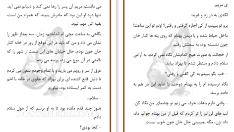 دانلود پی دی اف کتاب رمان بهار رسوایی حدیثه ورمز PDF