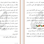دانلود پی دی اف کتاب رمان بهار رسوایی حدیثه ورمز PDF