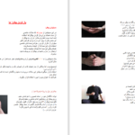 دانلود پی دی اف کتاب تمرینات باز کردن چاکرا PDF