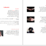 دانلود پی دی اف کتاب تمرینات باز کردن چاکرا PDF