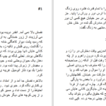 دانلود پی دی اف کتاب ناخواسته هایی به رنگ اجبار PDF