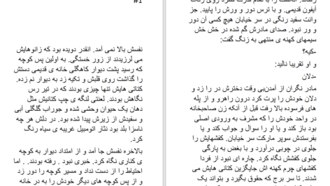 دانلود پی دی اف کتاب ناخواسته هایی به رنگ اجبار PDF