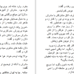 دانلود پی دی اف کتاب ناخواسته هایی به رنگ اجبار PDF