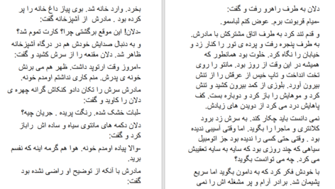 دانلود پی دی اف کتاب ناخواسته هایی به رنگ اجبار PDF