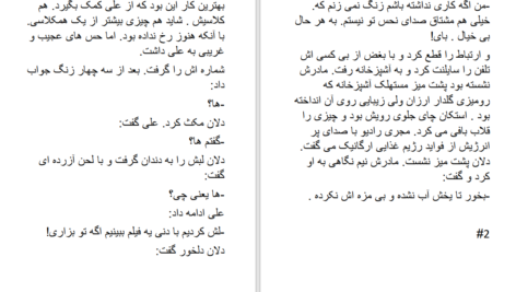 دانلود پی دی اف کتاب ناخواسته هایی به رنگ اجبار PDF