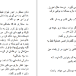 دانلود پی دی اف کتاب ناخواسته هایی به رنگ اجبار PDF