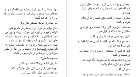 دانلود پی دی اف کتاب ناخواسته هایی به رنگ اجبار PDF