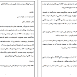 دانلود پی دی اف کتاب همسر کوچک من PDF