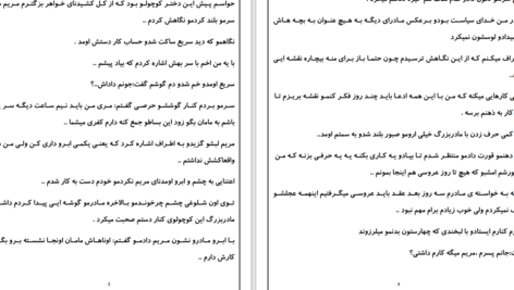 دانلود پی دی اف کتاب همسر کوچک من PDF
