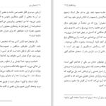 دانلود پی دی اف کتاب دندان ببر پال توئیچل PDF