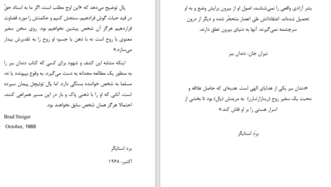 دانلود پی دی اف کتاب دندان ببر پال توئیچل PDF