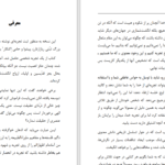 دانلود پی دی اف کتاب دندان ببر پال توئیچل PDF