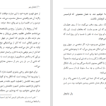 دانلود پی دی اف کتاب دندان ببر پال توئیچل PDF