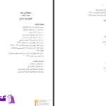 دانلود پی دی اف کتاب معمای ادیان سیری تحقیقی در ادیان توحیدی، و در منشاء الهی قرآن  شجاع‌ الدین شفا PDF