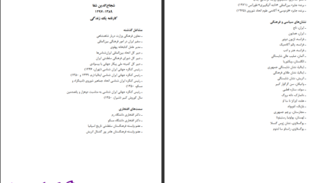 دانلود پی دی اف کتاب معمای ادیان سیری تحقیقی در ادیان توحیدی، و در منشاء الهی قرآن  شجاع‌ الدین شفا PDF