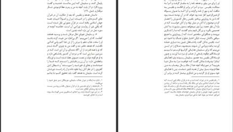 دانلود پی دی اف کتاب معمای ادیان سیری تحقیقی در ادیان توحیدی، و در منشاء الهی قرآن  شجاع‌ الدین شفا PDF