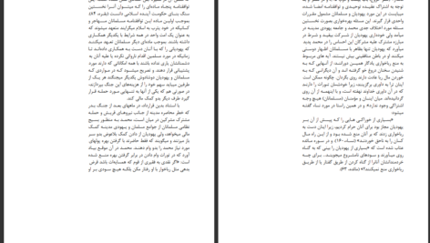 دانلود پی دی اف کتاب معمای ادیان سیری تحقیقی در ادیان توحیدی، و در منشاء الهی قرآن  شجاع‌ الدین شفا PDF
