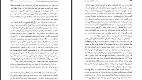 دانلود پی دی اف کتاب رضاشاه و شکل‌گیری ایران نوین  استفانی کرونین PDF