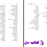 دانلود پی دی اف کتاب رضاشاه و شکل‌گیری ایران نوین  استفانی کرونین PDF