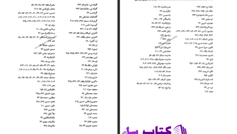 دانلود پی دی اف کتاب رضاشاه و شکل‌گیری ایران نوین  استفانی کرونین PDF