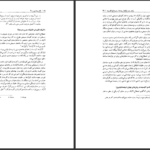 دانلود پی دی اف کتاب لائیسیته چیست؟ شیدان وثیق PDF