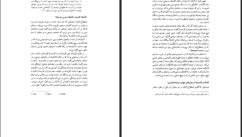 دانلود پی دی اف کتاب لائیسیته چیست؟ شیدان وثیق PDF