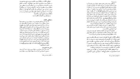 دانلود پی دی اف کتاب لائیسیته چیست؟ شیدان وثیق PDF