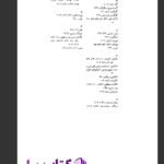 دانلود پی دی اف کتاب لائیسیته چیست؟ شیدان وثیق PDF