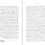 دانلود پی دی اف کتاب خانه ای با در باز کامیل احمدی PDF