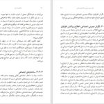 دانلود پی دی اف کتاب خانه ای با در باز کامیل احمدی PDF