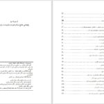 دانلود پی دی اف کتاب از مرز تا مرز کامیل احمدی PDF