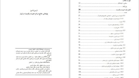 دانلود پی دی اف کتاب از مرز تا مرز کامیل احمدی PDF