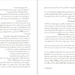 دانلود پی دی اف کتاب از مرز تا مرز کامیل احمدی PDF