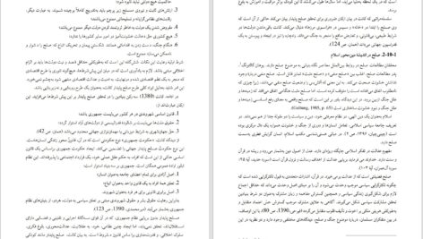 دانلود پی دی اف کتاب از مرز تا مرز کامیل احمدی PDF