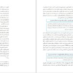 دانلود پی دی اف کتاب از مرز تا مرز کامیل احمدی PDF