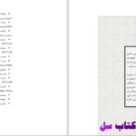 دانلود پی دی اف کتاب از مرز تا مرز کامیل احمدی PDF