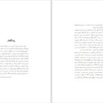 دانلود پی دی اف کتاب طنین سکوت کامیل احمدی PDF
